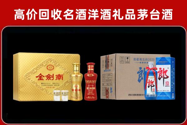 休宁县回收剑南春酒